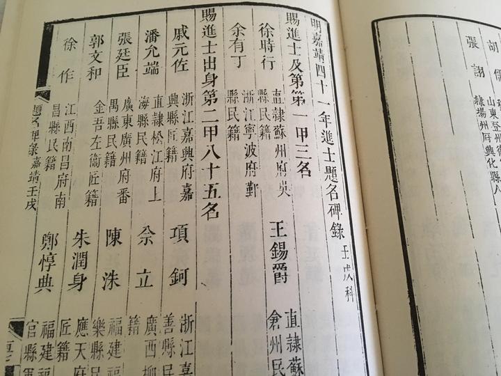 姓名学 嘉靖四十一年进士题名碑录简析 知乎