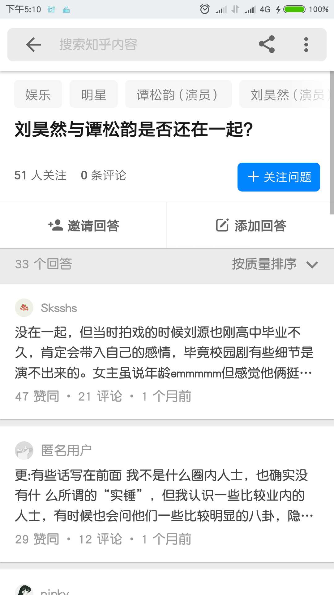 谭松韵是否会因为跟钟楚曦互撕被扒有男友还炒