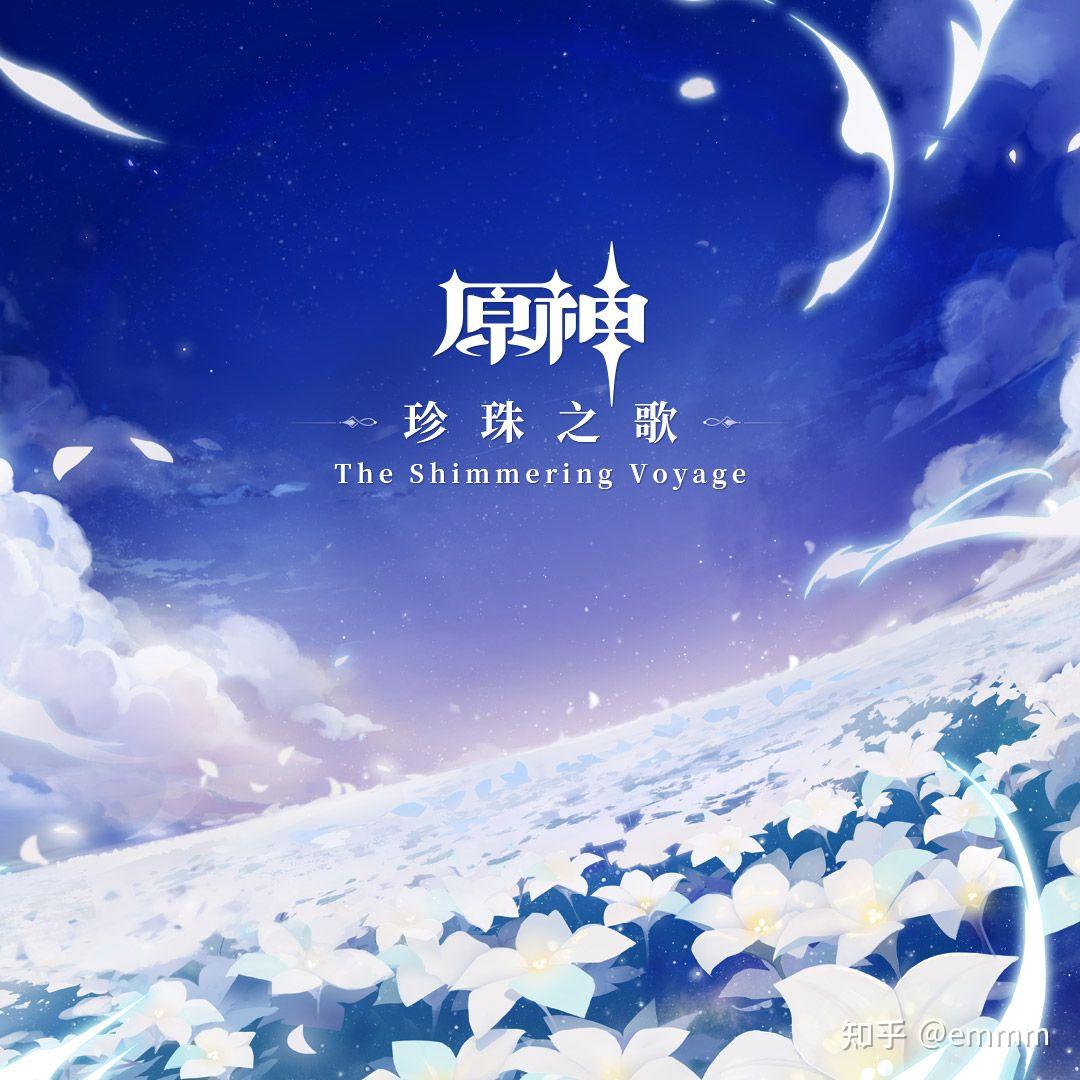 原神和崩坏三的音乐哪里听? - 知乎