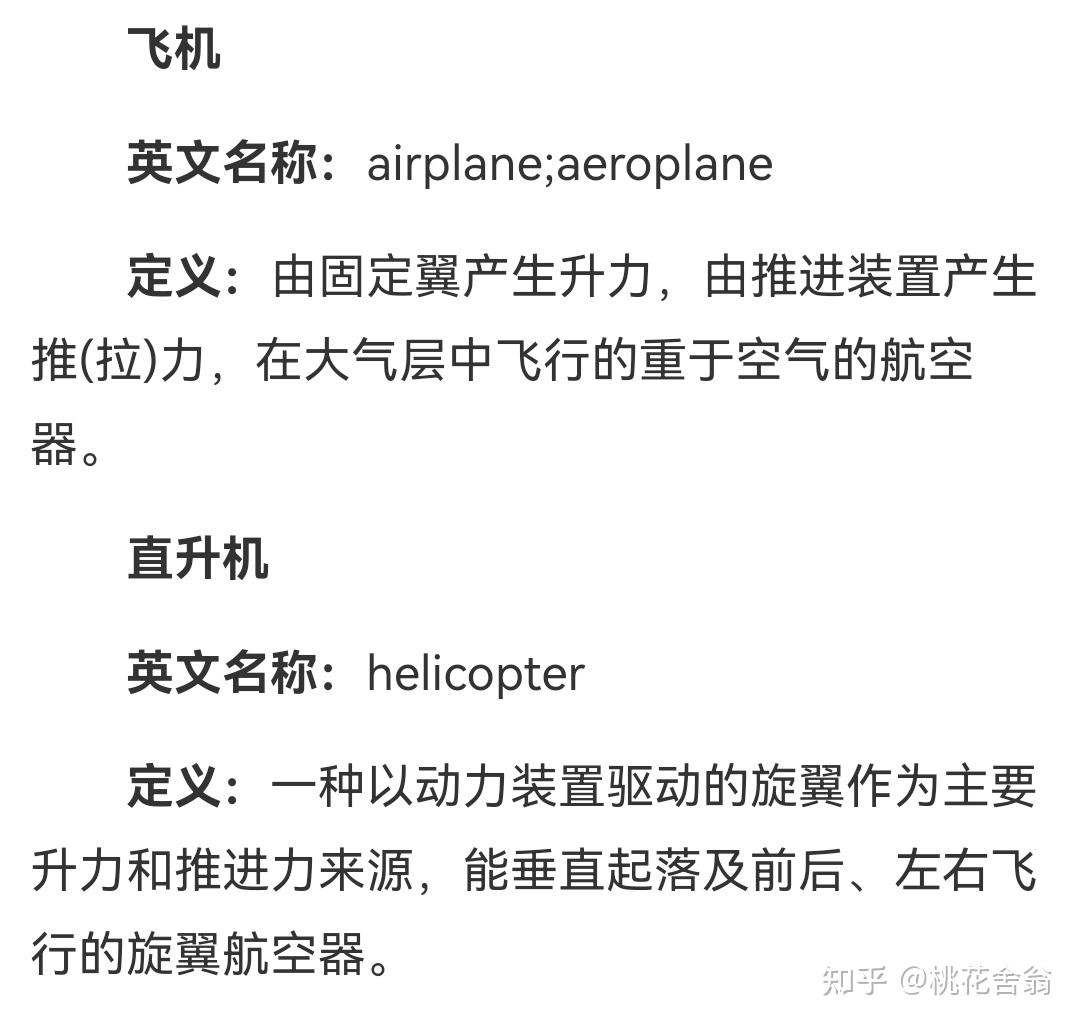 为什么说把直升飞机改称“直升机”是错误的？ - 知乎