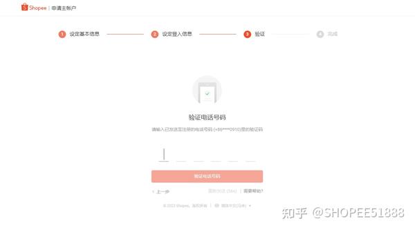 虾皮注册需要流水吗