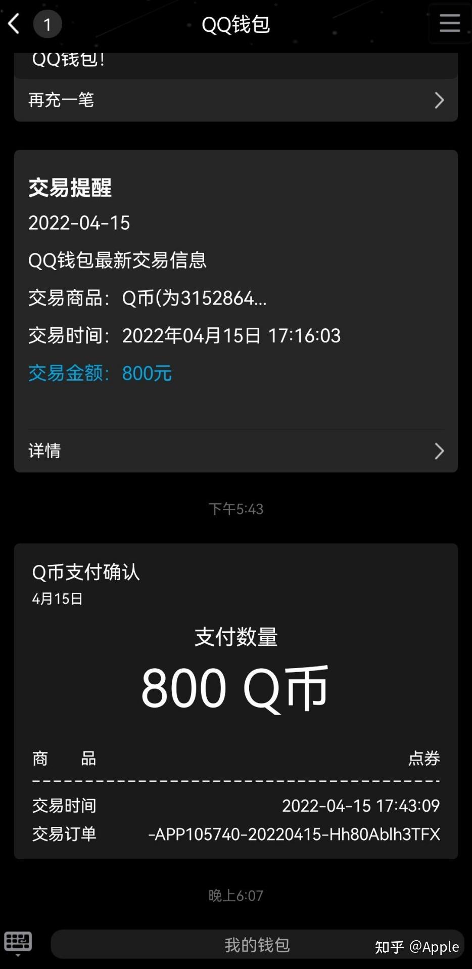 qq钱包余额1000的图片图片