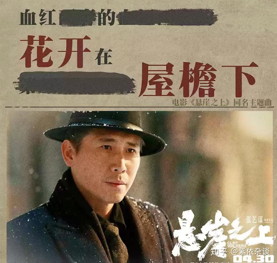 悬崖之上豆瓣77凭口碑实现票房强势逆袭张艺谋还是厉害