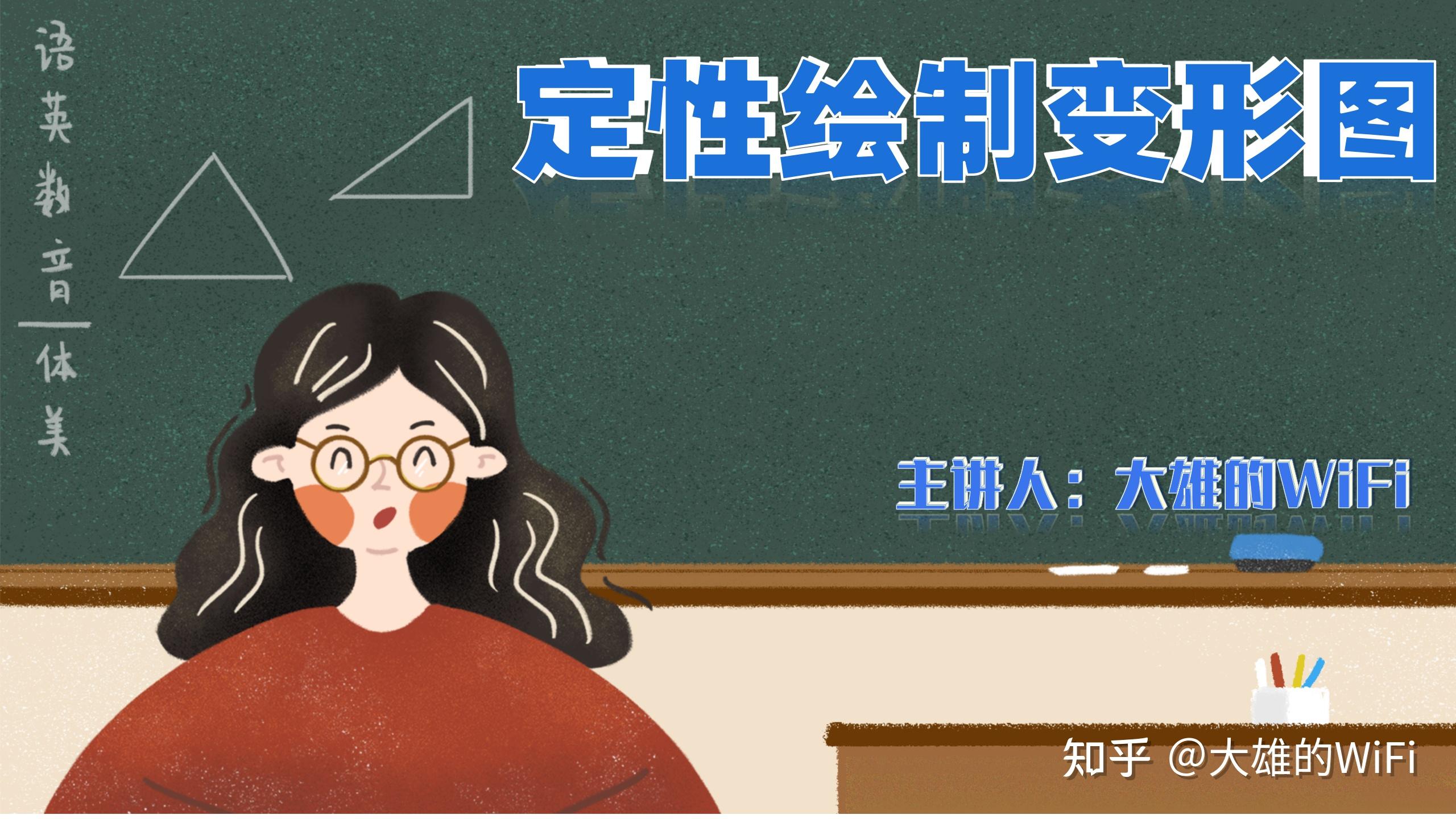 定性绘制结构变形图系统学习——带你领略变形图的魅力 - 知乎
