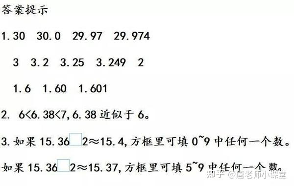 四年级数学 用 四舍五入 法求小数近似数 重难点讲解 专项练习 知乎