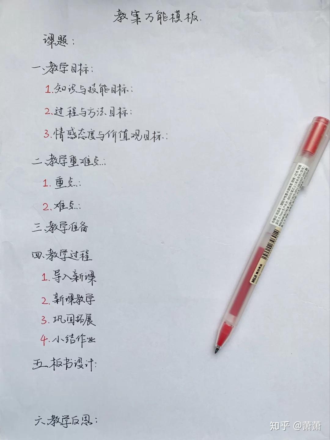 如何写好一个教案 v2-917a6245858110af7d4aa75ff7f972a8_r.jpg