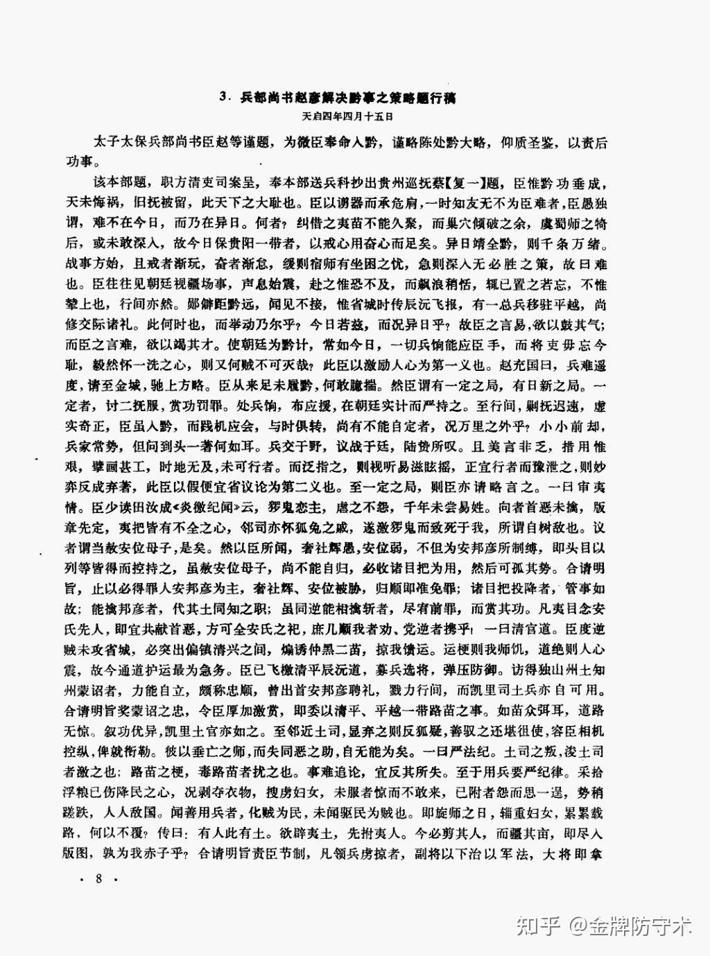 新鲜出炉(鸟铳的结构图)日本鸟铳与明朝鸟铳,(图300) 新鲜出炉(鸟铳的结构图)日本鸟铳与明朝鸟铳,(图300)