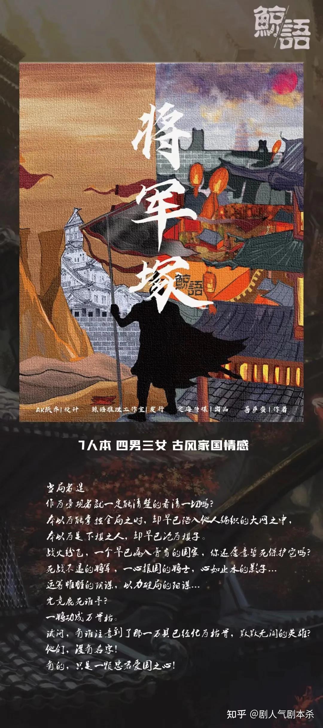 剧本测评将军冢在家国破碎之时你是否愿意站出来