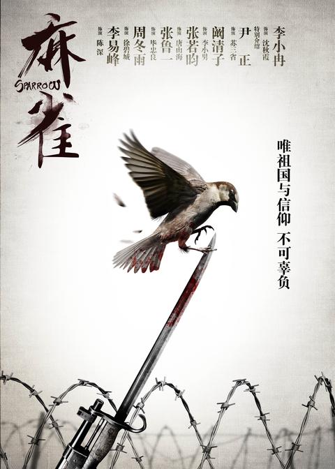 麻雀 电视剧 知乎 麻雀 电视剧 知乎