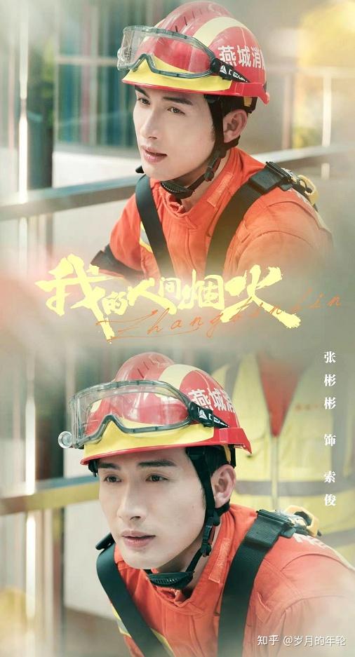 我的人间烟火:虽是客串,却很出彩,张彬彬饰演的索俊,凭啥出圈 - 知乎