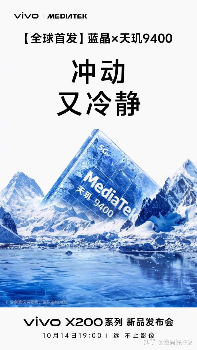 性能再升级?vivo X200系列将首发天玑9400引发关注 - 知乎