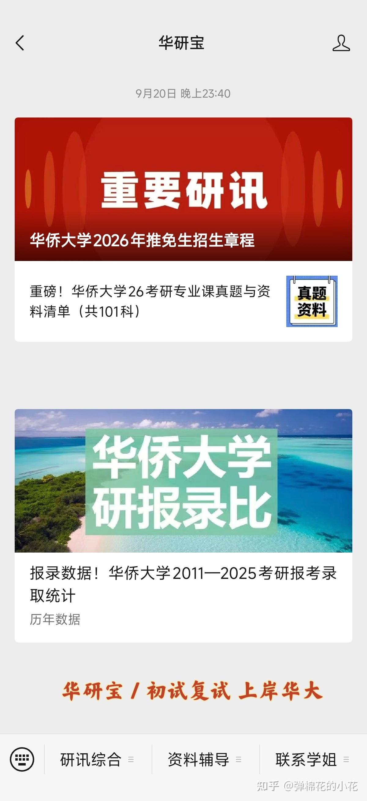 华侨大学2026年硕士研究生招生专业目录 - 知乎