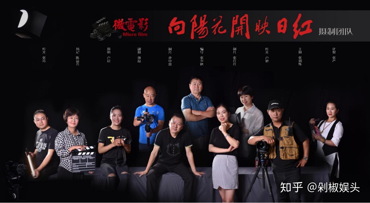 向阳花开映日红微电影诞生记