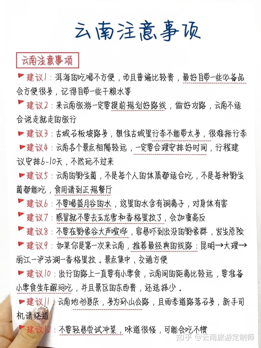 准备7~8月去云南旅行的姐妹儿存下吧！云南旅游避雷攻略！ - 知乎