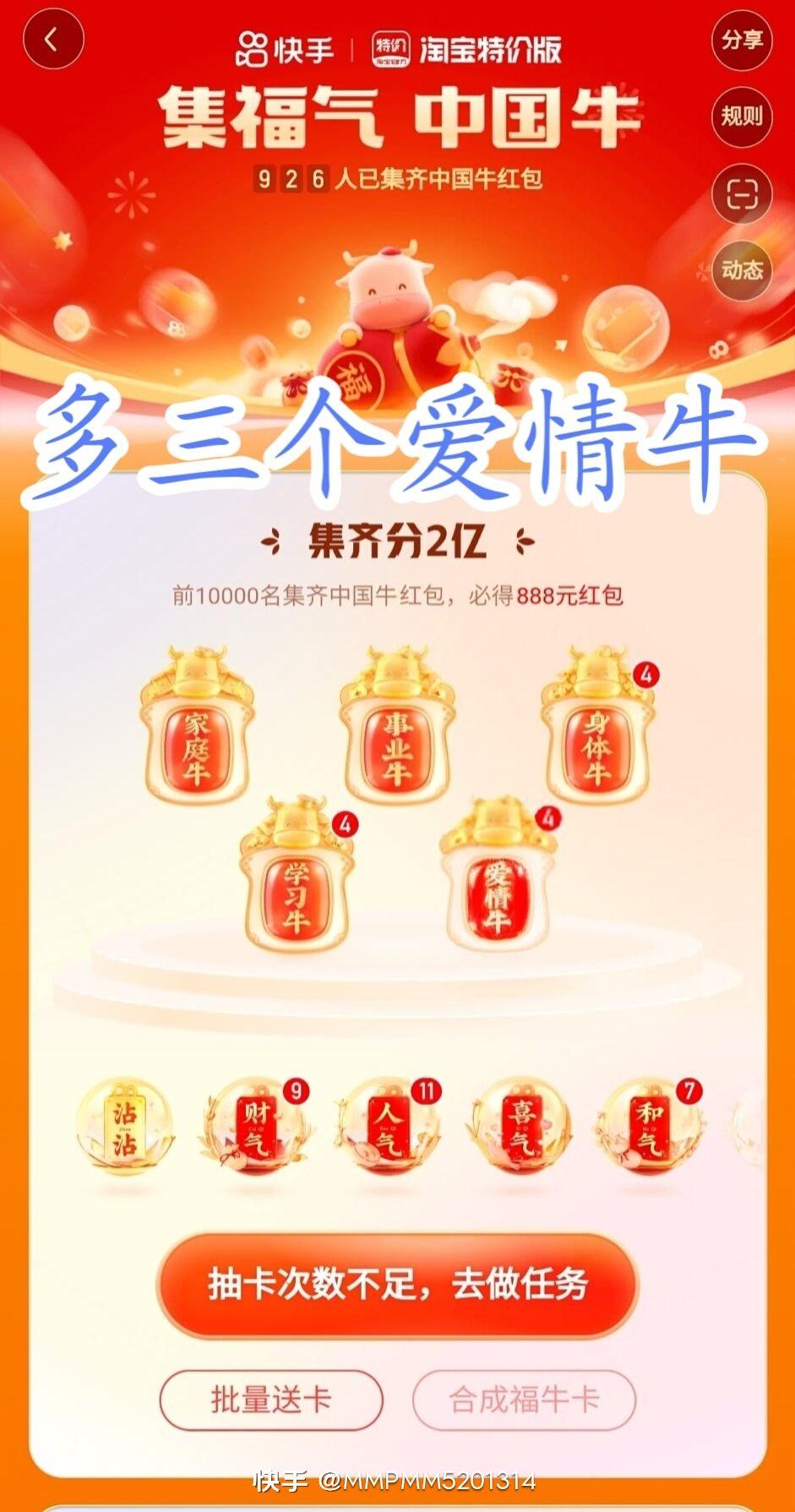 快手极速版爱情牛是最难的吗