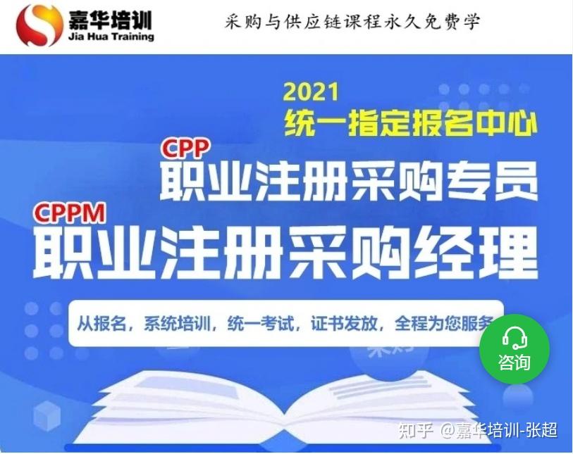 嘉華培訓:選擇報考cppm證書的七大理由供應鏈管理師