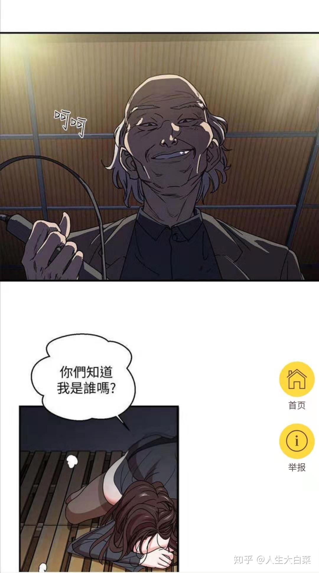 韩漫《圈养计划》又名《母猪养成计划》#二次