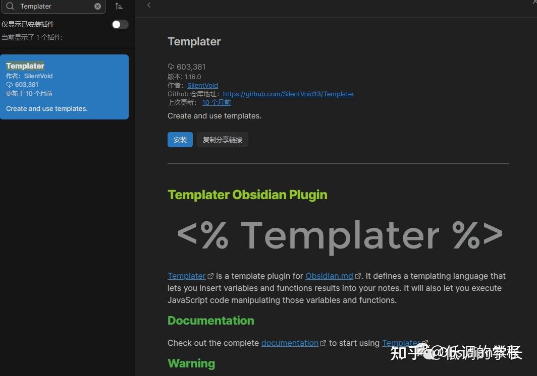 obsidian-templater