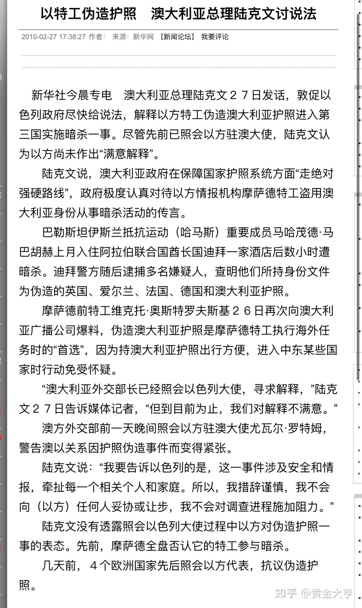 你知道哪些摩萨德特别行动的案例?