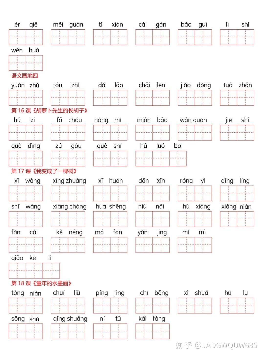 26年春新版三年级下册语文《词语表看拼音写词语》（有答案）电子版可打印 - 知乎