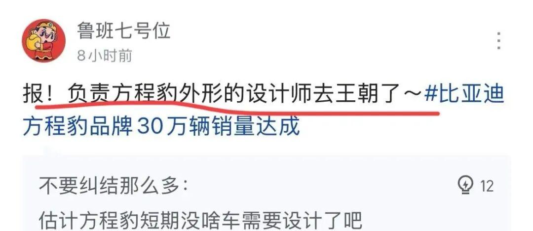 重磅!方程豹设计师驰援王朝网,王朝网颜值有救了!