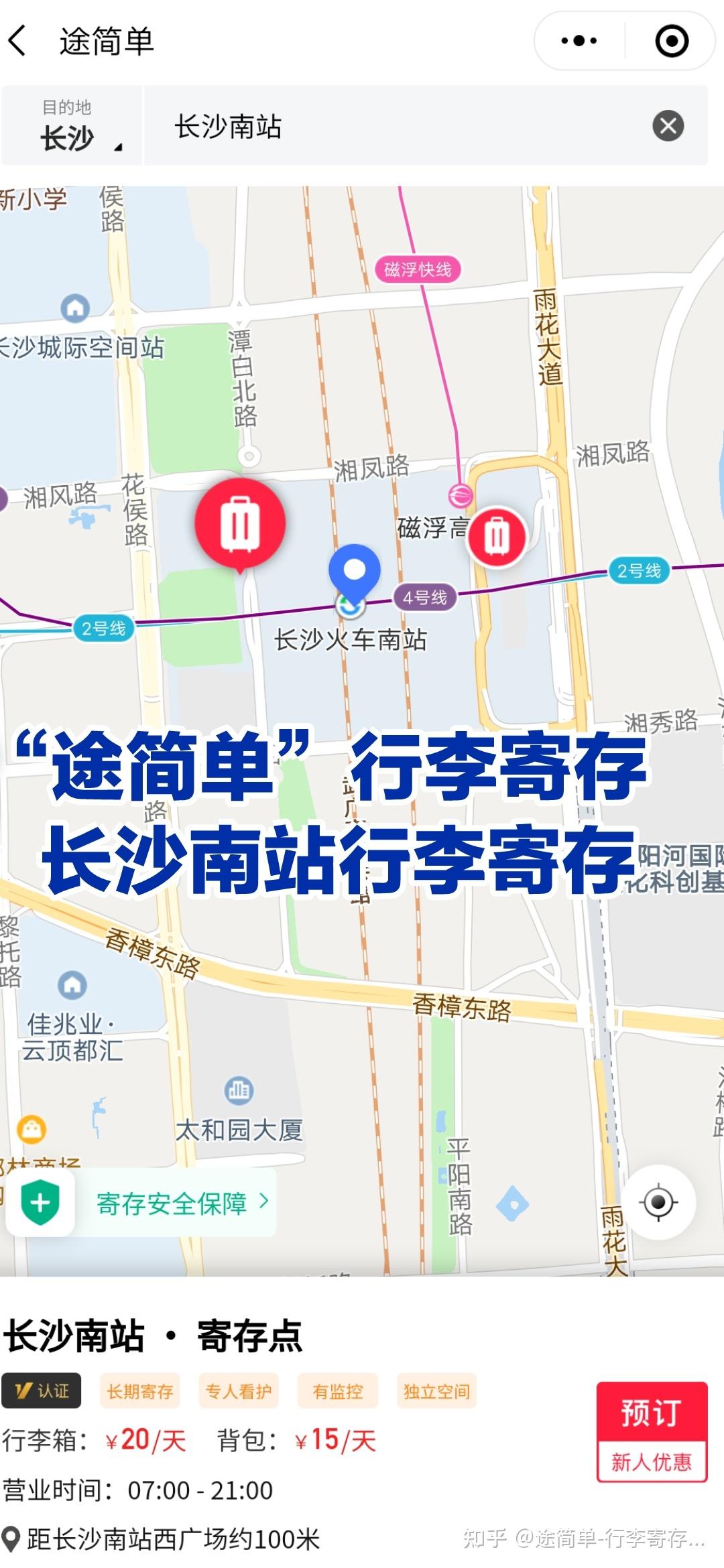 长沙南站里面哪里有行李寄存点