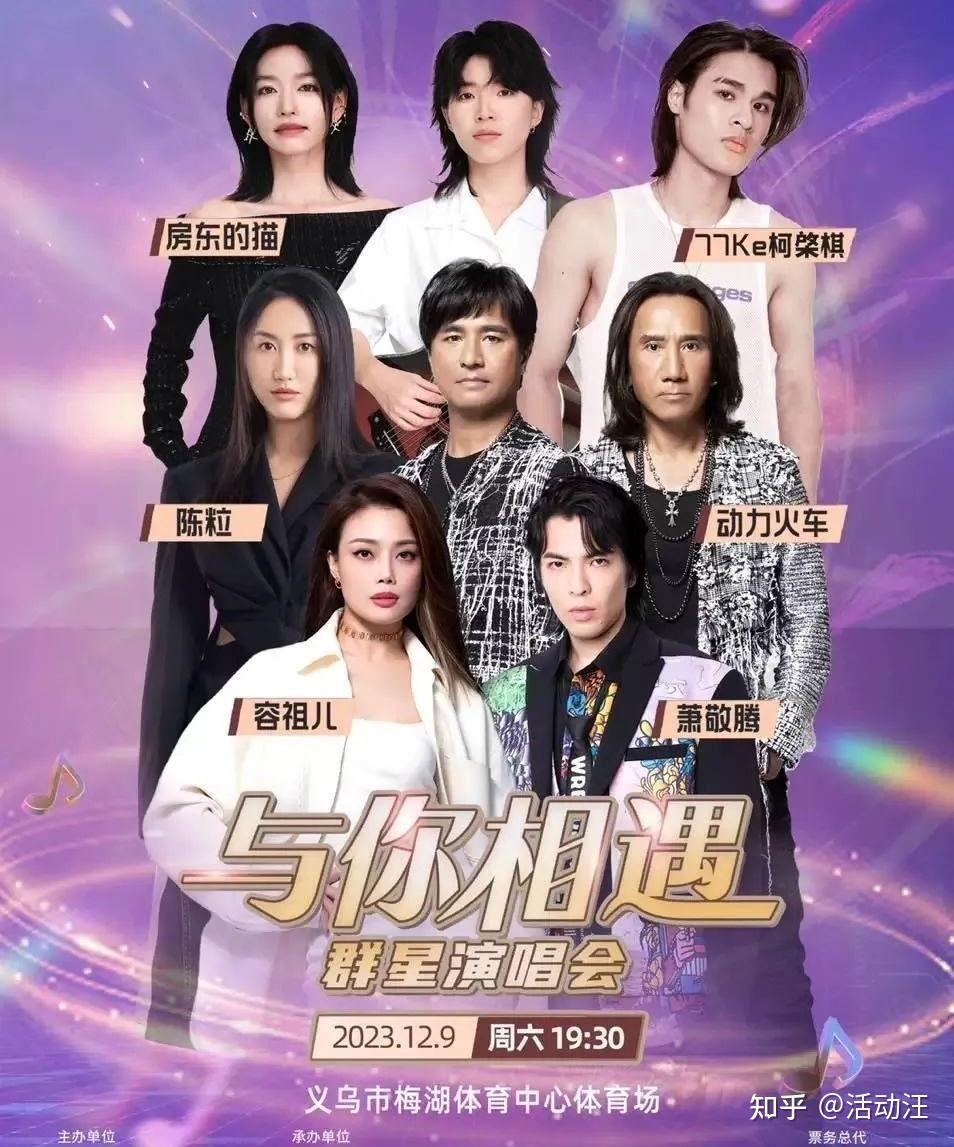 这是一场拼盘式的群星演唱会,嘉宾阵容有:容祖儿,萧敬腾,陈粒