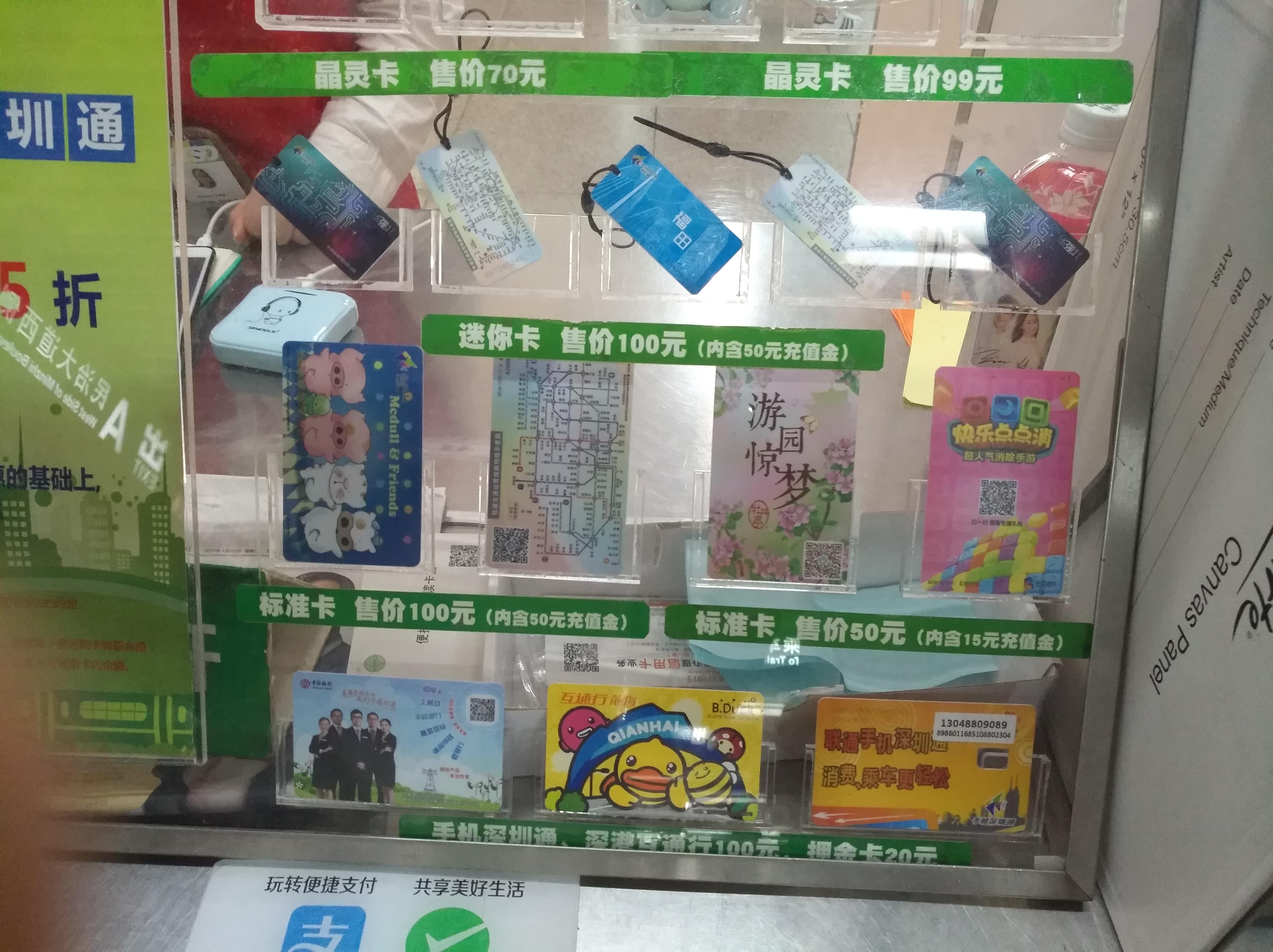 深圳通普通卡押金从20元直接涨到50元