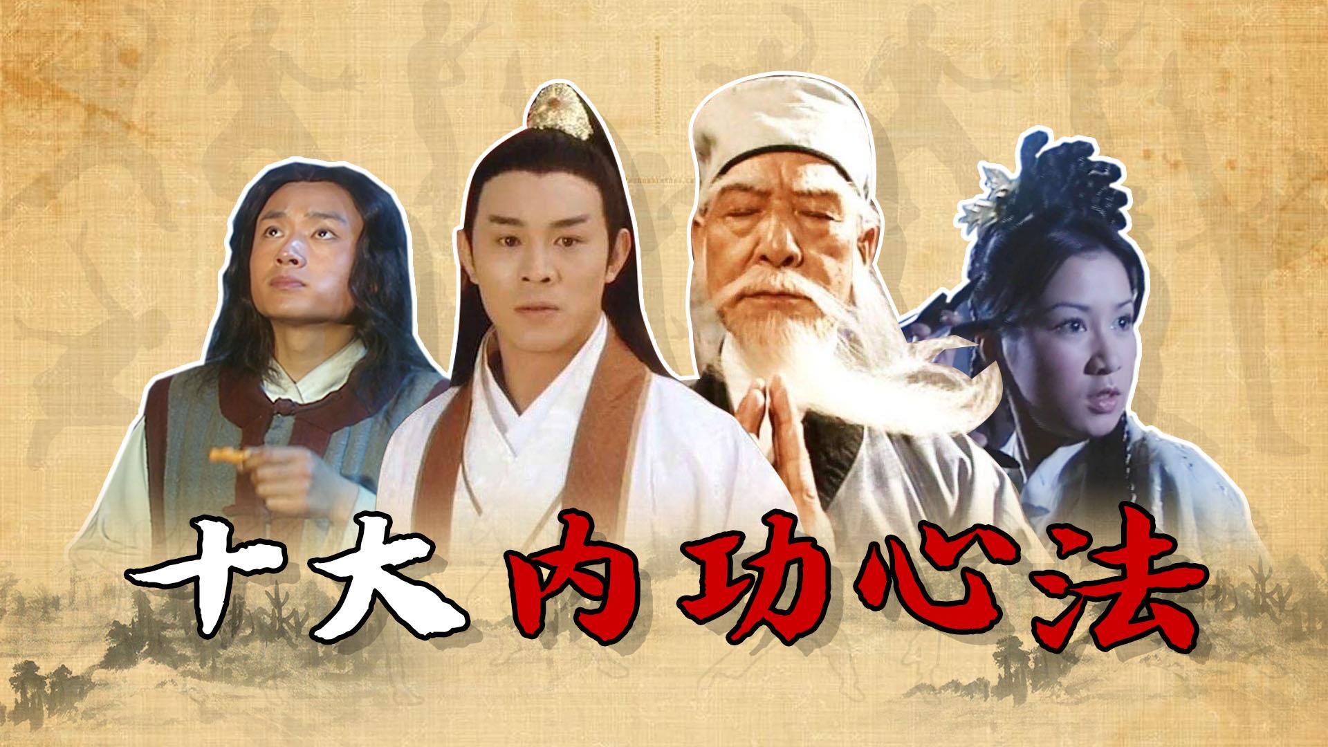 华山派紫霞神功,被称为华山九功第一神功,其实它就是九阳神功!