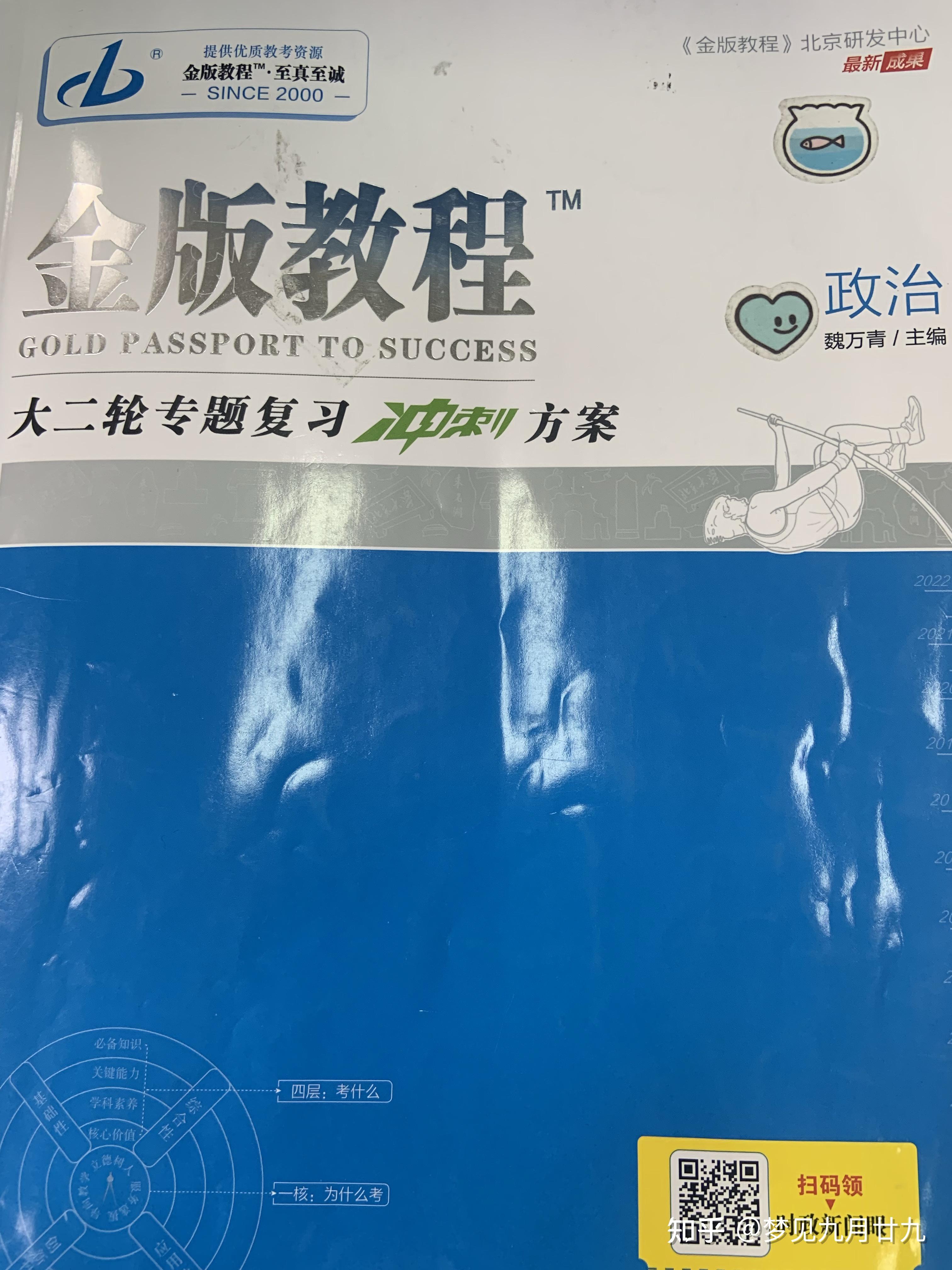 1.金版教程二轮复习二,复习资料平均每天需要花1.