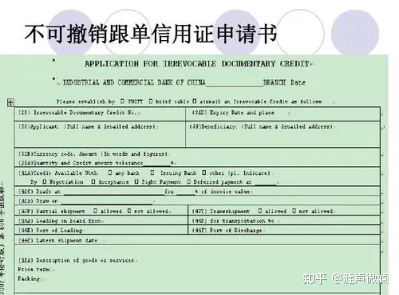 涟声微澜】金融知识：较全外贸信用证要点整理- 知乎