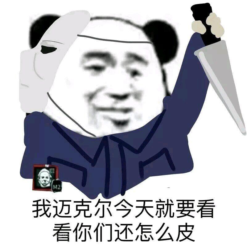 为什么黎明杀机中的迈克尔迈尔斯这么受欢迎? - 知乎