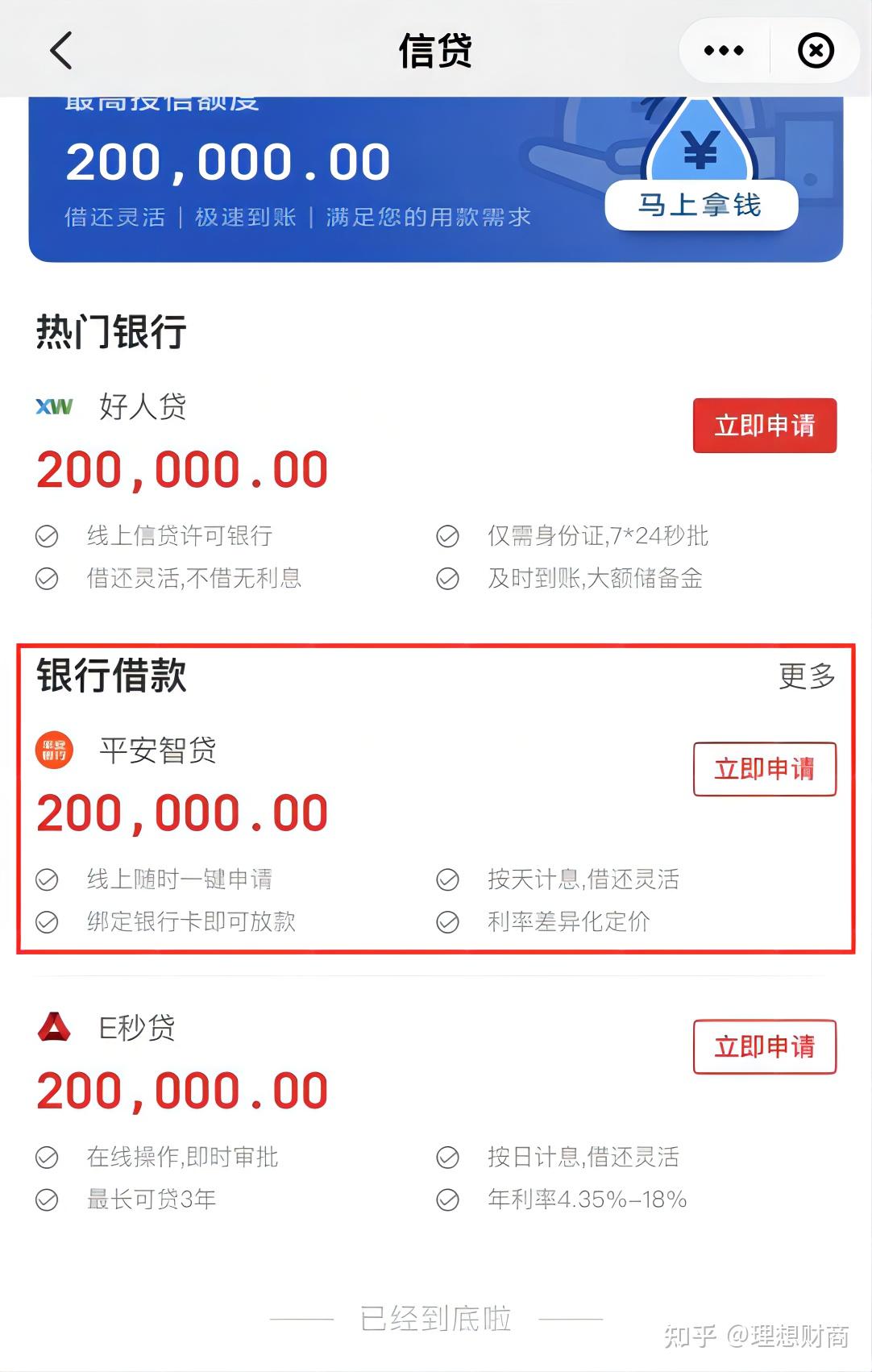 平安银行pos流水贷怎么弄 zhuanlan.zhihu.com