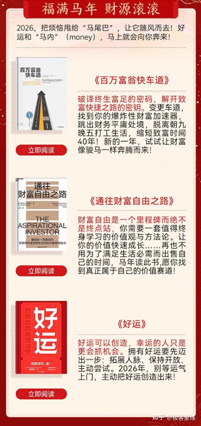 马年搞钱搞事业“新年指南”,华为阅读春节书单“富养”你的灵魂