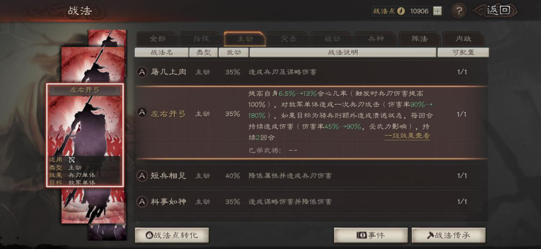 五,阵容推荐阵容一群弓主将 吕玲绮:左右开弓/落凤 轻勇飞燕副将 华佗