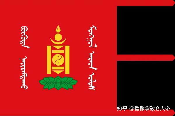 第八十一期:历史上的国家/王朝——蒙古国历史上的独立民族政权国旗(国徽)大全 知乎