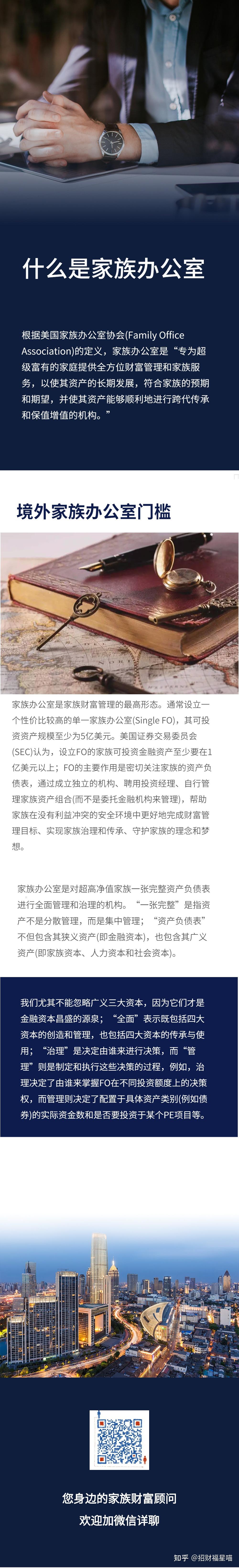 什么是家族办公室？ - 知乎