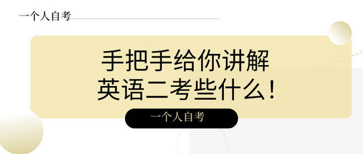 自考小白必看 让大家害怕至极的英语 二 究竟有多难 亲手给你图解英语二试卷 知乎 自考小白必看 让大家害怕至极的英语 二 究竟有多难 亲手给你图解英语二试卷 知乎