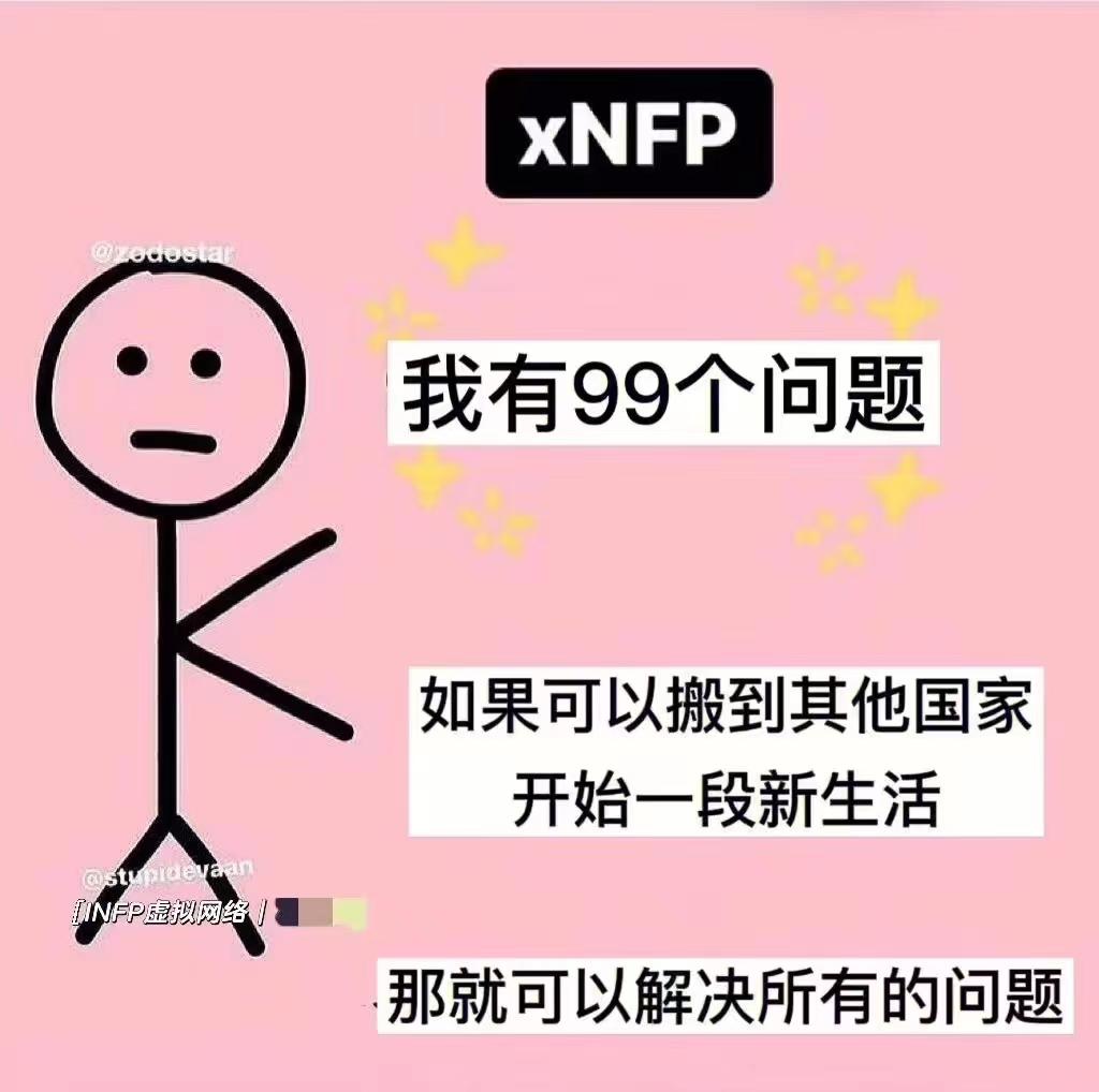 infp型人格表情包图片