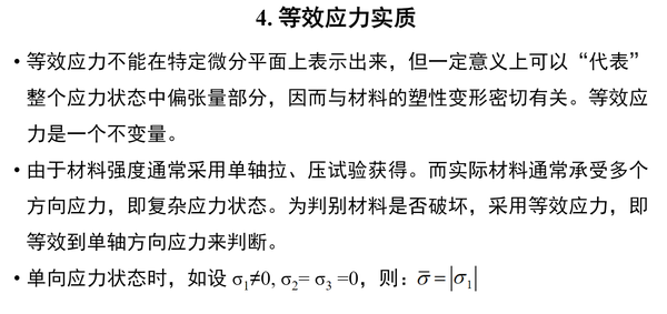 八面体应力与等效应力 - 知乎