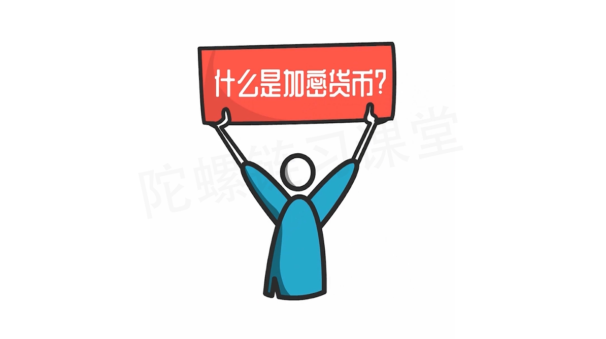 【加密货币是什么?】区块链趣味百科