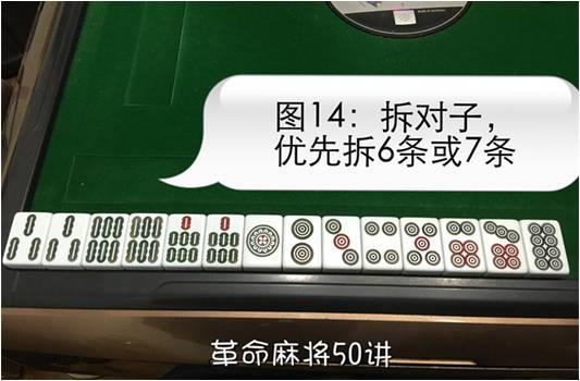 但筒子为三家都要,不容易碰到,2条打出来没人要,说明13条是不错的搭子