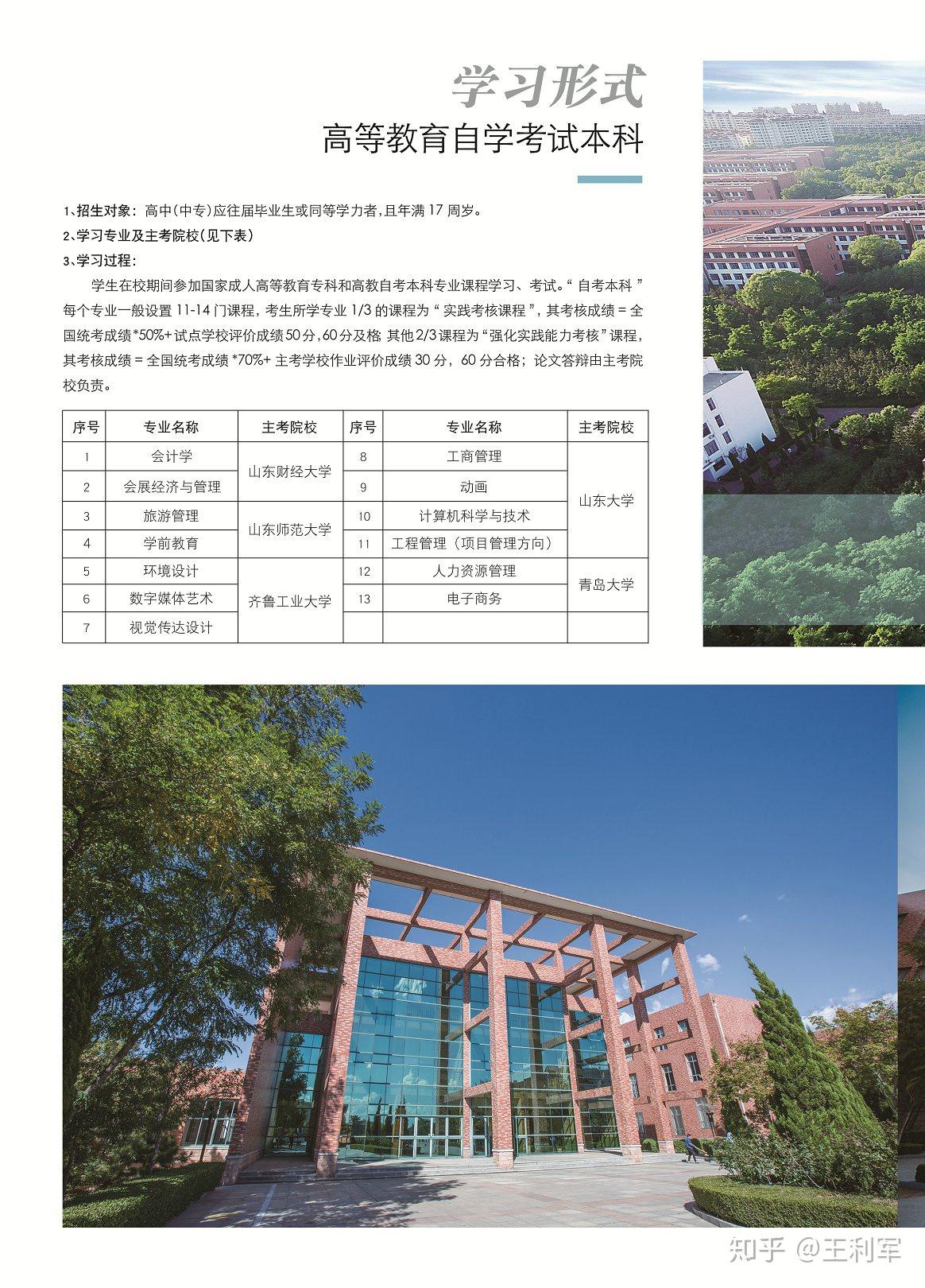 烟台南山学院招生简章2020