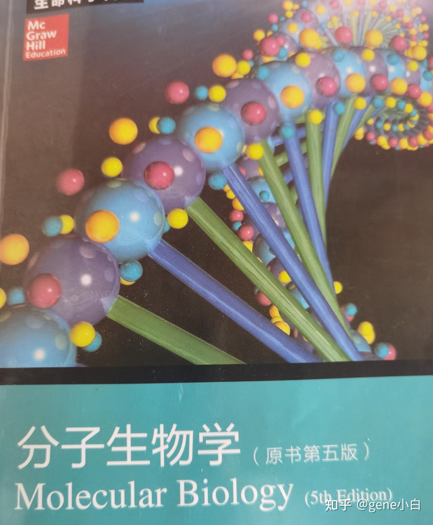 分子生物清明学习笔记 知乎