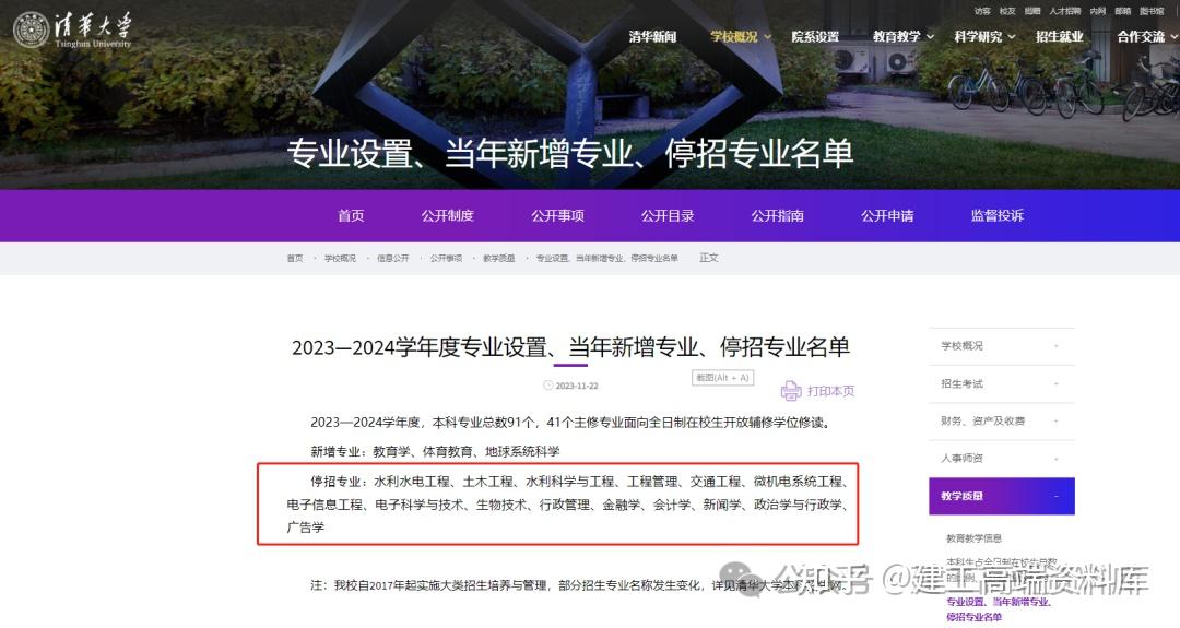 核爆！2024年清华大学停招一大批工程类专业！卷起来吧！！！ 知乎