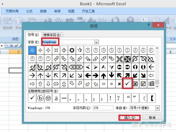 EXCEL表格打勾符号的输入方法 - 知乎
