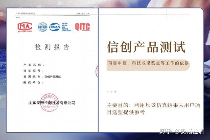 连续两年获评十大信创测评机构:安畅检测定义信创认证新标杆 - 知乎