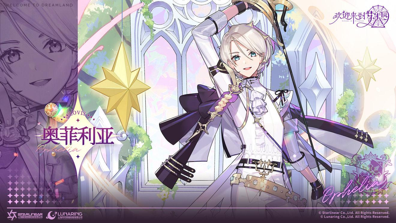 独家秘闻丨清和平允的银白骑士奥菲利亚