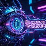 意适零度数码