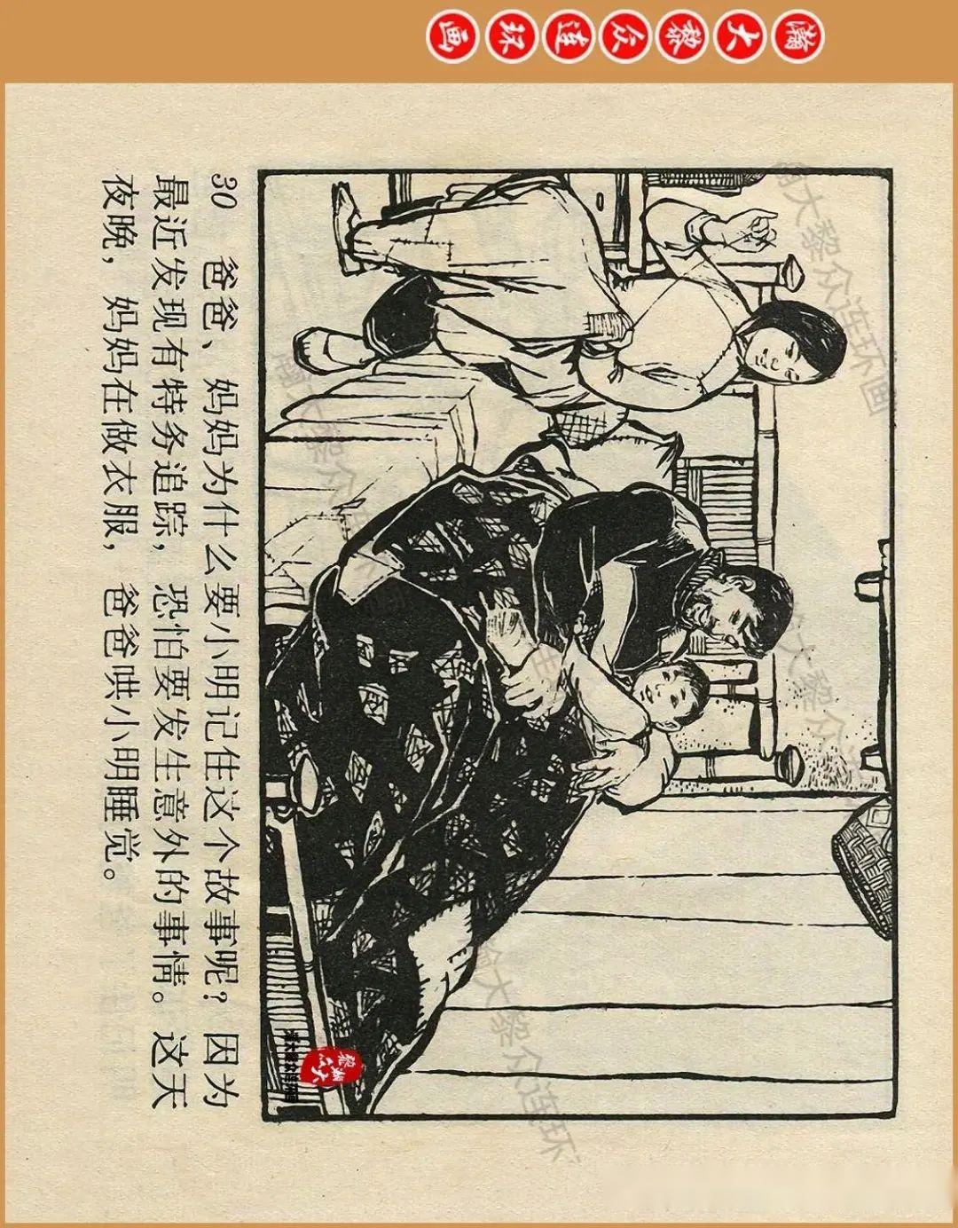 瀚大黎众|辽美版革命地下党故事连环画《在风雨中长大》高燕绘画
